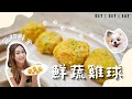 【寵物鮮食：鮮蔬雞球】 #狗狗鮮食 如何自製低成本鮮食？ 食材如何配搭？貓狗鮮食怎麼吃最健康？三大要訣告訴你！#夠鐘餵你 Easy Homemade Food for Pets Dogs 寵物食物