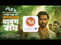 রবি ডাকাত robi dakat eso golpo kori hemendra kumar roy robin hood story suspense