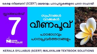 Std 7 മലയാളം - വീണപൂവ്. Class 7 Malayalam - Veenapoovu.