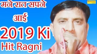 Satpal Nadar | मने रात सपने आई , 2019 Ki Hit Ragni | Firojabad Ragni Competition | Sonotek Ragni