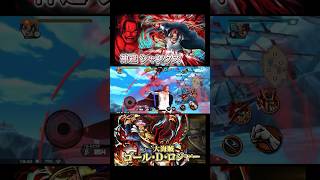 夢の対決‼︎神避シャンクスvs神避ロジャー【バウンティラッシュ】#shorts #バウンティラッシュ #ワンピース #ゲーム実況