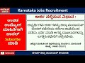 bidar zilla panchayat recruitment ಬೀದರ್ ಜಿಲ್ಲಾ ಪಂಚಾಯತ್ ನೇಮಕಾತಿ 2021 karnataka jobs recruitment