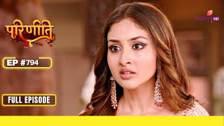 Parineetii | परिणीती | Episode 794 | 27 June 24