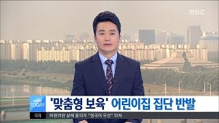 [대전MBC뉴스]맞춤형 보육..제2 보육대란 오나?