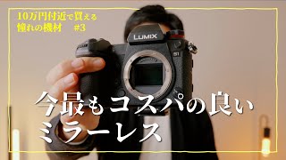 LUMIX S1・S1Rについて | 過小評価されているモンスター