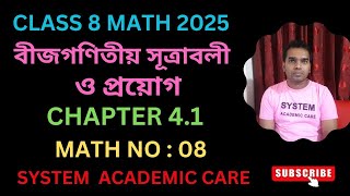 class 8 math chapter 4.1 || class 8 math 2025 chapter 4