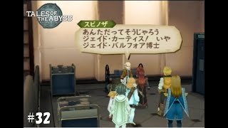 【TOA】ジェイドの過去【テイルズオブジアビス】#32