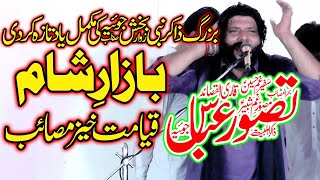 Zakir Tasawar Abbas Joia //Majlis 9 June 2022//Dowlo Wala Sadat Chiniot