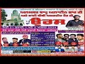 Live 13Th Salana URS Almast Bapu Aladin Shah Ji | Dana Mandi | Bilga Jalandhar