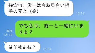 私を汚嫁と呼ぶ姑が新婚旅行を台無しにしようと旦那をお見合い相手と結婚させる計画を立てたが、当日私と旦那が一緒に新婚旅行に行っていることを知った姑の反応に笑ってしまった【スカッと修羅場】。