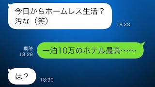 家庭を支えてきた夫を奴隷のように扱い、さらに家から追い出したひどい妻とその子供。しかし、「追い出された日を待っていた夫」の復讐が痛快すぎたwww【スカッと修羅場】