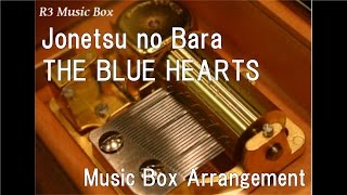 Jonetsu no Bara/THE BLUE HEARTS [Music Box]