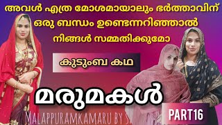 അവിഹിതം കയ്യോടെ പിടിച്ച ഭാര്യ ഇനി എന്താവും? Malayalam short movie