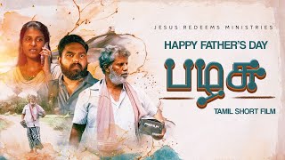 பழசு || Tamil Christian Short Film || Jesus Redeems