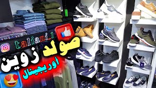 🚨عاجل💥صولد زوين🥇أوريجينال💥الهربة😱فسوق القريعة💣