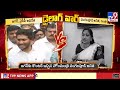 డైలాగ్‌ వార్‌ : YS Jagan Vs Home Minister Anitha- TV9