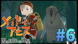 【メイドインアビス  闇を目指した連星】蒼笛になって深界二層へ‼【Deep in Abyss編 part 6】