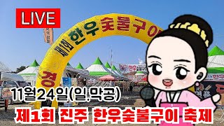 💃국민품바.캔디/ 와우! 이제야 공연장 분위기가 살아나네! 마지막날 가장 많은 관객이 들어차고!! (11/24.일.막공)🎶🥰