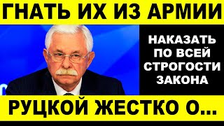 Генерал Руцкой РАСКРЫЛ правду о Белоусове, ряженых генералах и жёстко о коррупции в МинОбороны