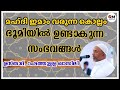 qadhammedia imammahadi ഇമാംമഹ്ദി ഇമാം മഹ്ദി വരുന്ന കൊല്ലം ഭൂമിയി ഉണ്ടാകുന്ന സംഭവങ്ങൾ imam mahdi