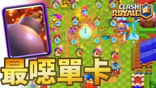 讓你又愛又恨 掌握他便能稱霸競技場! | ClashRoyale皇室戰爭