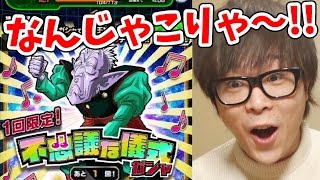 〔ドッカンバトル〕老界王神が10体出てくる！？これがホントの神引きか！新春ドッカンフェス30連まわしてみた！ドラゴンボールドッカンバトルを実況プレイ！