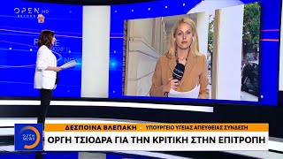 Οργή Τσιόδρα για την κριτική στην επιτροπή - Κεντρικό Δελτίο 30/4/2020 | OPEN TV