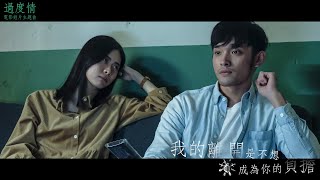 蘭斯洛特Lancelot - 我的離開是不想成為你負擔 (Official Music Video)《過度情》電影短片主題曲