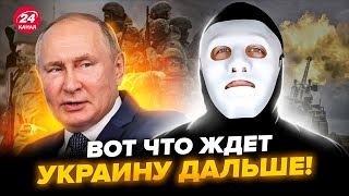 ⚡️Слили ПЛАН ПУТИНА на СВО! КРЕМЛЬ не смог скрыть ГЛАВНОЕ. Украинцы ошарашили мир @tobeor