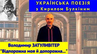 Українська поезія: В. Затуливітер. \