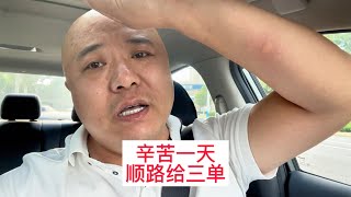 网约车司机完成目标后才能放心回家好好休息vlog#网约车 #vlog #vlog日常