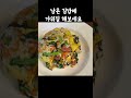 남은 김밥이 차고 딱딱해요