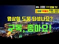 백만불tv 부산아파트 한화포레나 부산덕천3차 청약임박 입지와 일정을 확인하세요