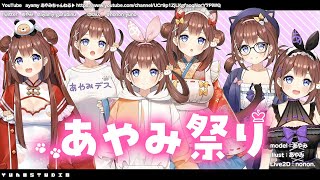 【Live2D】ののんパパが作ってくれたあやみ祭り✨all about GF🎀 【あやみ】