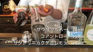 マルガリータカクテルの作り方動画【カクテル・レシピ】