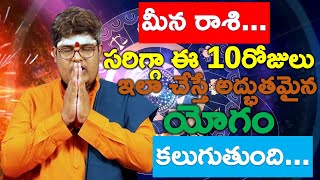 సరిగ్గా  ఈ 10రోజులు ఇలా చేస్తే అద్భుతమైన యోగం కలుగుతుంది | Maruthi jyothishalayam