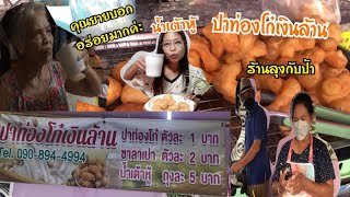 Street food Thailand.น้ำเต้าหู้ปาท่องโก๋ซาลาเปาทอดอร่อยๆราคาย่อมเยาจากร้านปาท่องโก๋เงินล้านค่ะ