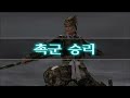 『진·삼국무쌍4』 마초로 기산전 수라 실패 클리어