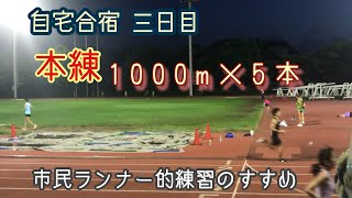 【ガチ練】長期休暇で2部練追い込みを敢行する市民ランナー【マラソン・トラック】