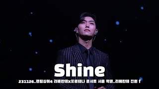 [4k]231126_팬텀싱어4 리베란테x포르테나 콘서트 서울 막콘_Shine_리베란테 진원 f