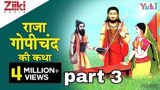 gopichand Raja katha Bhajan part 3 by Jagdish ji bhayal konda  and edit by Rdx yogesh gehlot