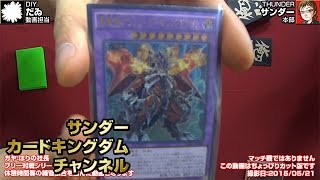 【#遊戯王】サンダーが真紅眼でビート!! 1/2 【いやがらせコントロール】vs【サンダー真紅眼ゆうすけ】 フリー対戦018 【ノーカット】 15年37号