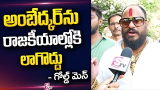 Janasena Leader Comments On Konaseema District Name Change as Ambedkar Konaseema | SumanTv Telugu