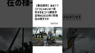 春日部市の方必見！【号外NET】詳しい記事はコメント欄より