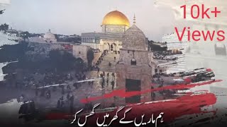 Labbaik Ya Aqsa || Masjide Aqsa || Palestine Tarana || Hum Marenge Ghar me Ghus kar