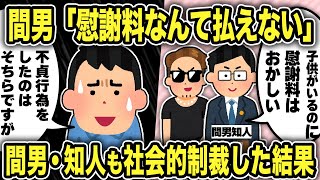 【2ch修羅場スレ】浮気して逃げた汚嫁と間男を2年越しで社会的に制裁したったw