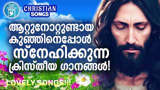 Christian Devotional Songs Malayalam | Narayana Krishna | Joji Johns | Manjeri | Christian Songs