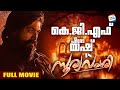 Sooryavamshi Full Length Malayalam Dubbed Movie | Full HD Movie | KGF Star Yash