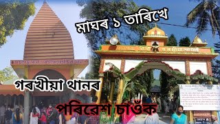 Gorokhiya gokhair than | sorghog mandir | Gorokhiya mandir | Assamese vlog |