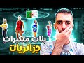 مقلب النوب | دخلت كيم عشوائي مع بنات جزائريات 😨 احتقروني 🤦‍♀️ | FREE FIRE